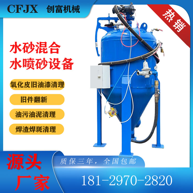 移動(dòng)式水噴砂機(jī)除銹全自動(dòng)噴沙機(jī)820砂水混合噴砂機(jī)
