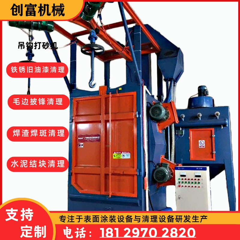Q-376拋丸機電泳掛具Q376吊鉤拋丸清理機單雙葫蘆氣動大門