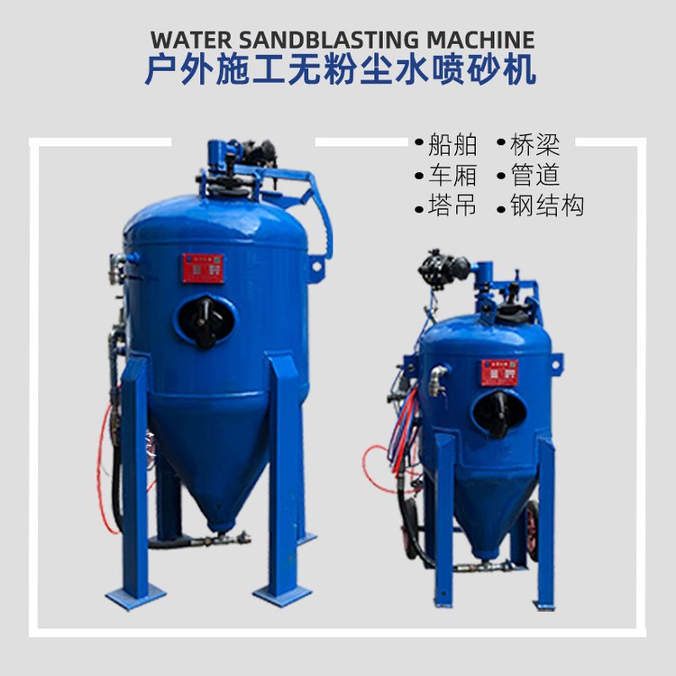 鋼結(jié)構(gòu)除銹噴砂機(jī)戶外不銹鋼水噴沙設(shè)備可室內(nèi)外使用經(jīng)久耐用