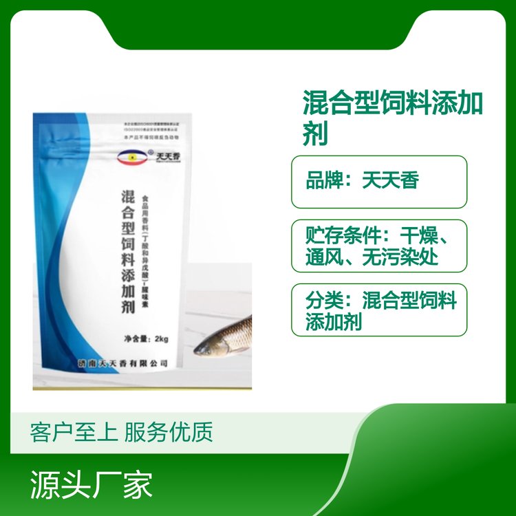 天天香魚腥香混合型飼料添加劑濃腥誘食正品保證