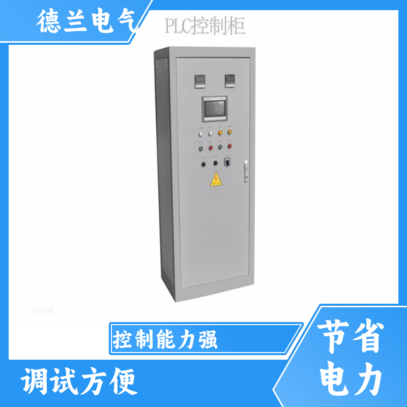 德蘭電氣plc控制柜自動化成套設(shè)備節(jié)能低噪低壓系統(tǒng)配電柜
