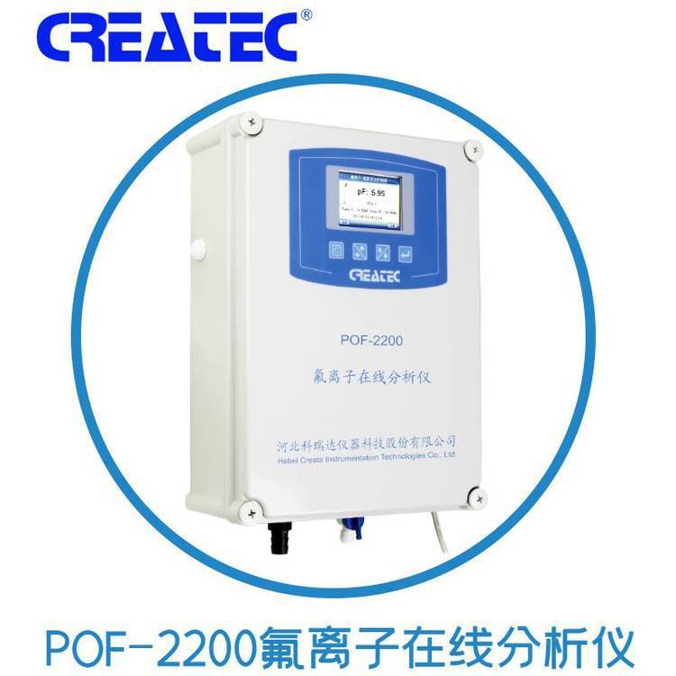 工業(yè)過程水質(zhì)氟化物檢測(cè)儀POF-2200氟離子在線分析儀