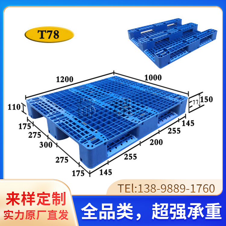 T78-1210川字網(wǎng)格塑料托盤物流叉車貨架用平板九腳墊倉板