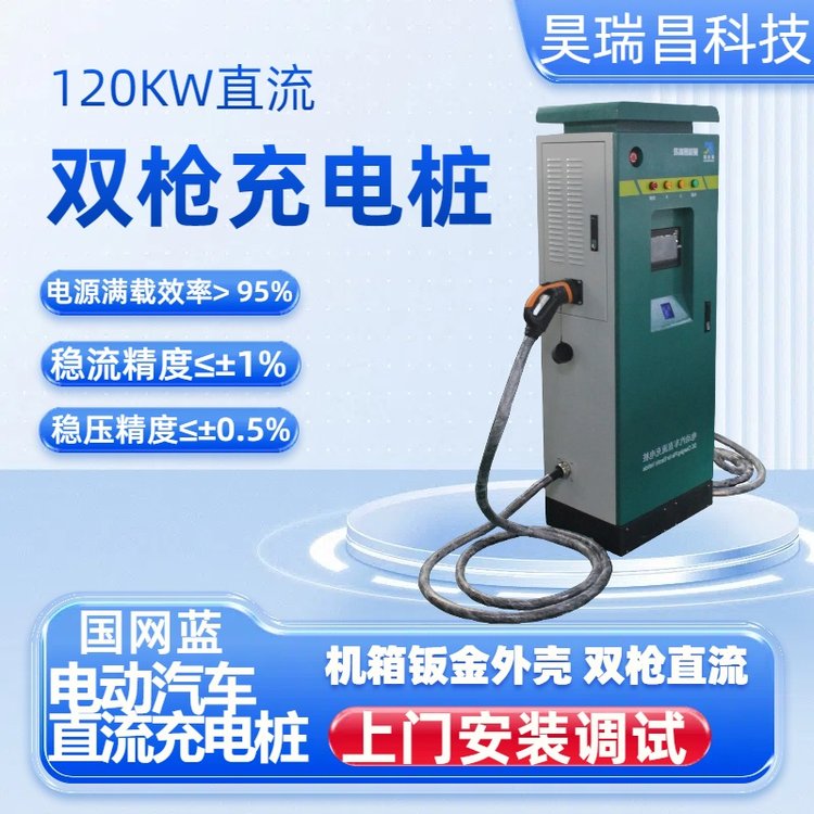 新能源汽車充電站交流直流充電樁60kw80kw120KW不同功率家用商用
