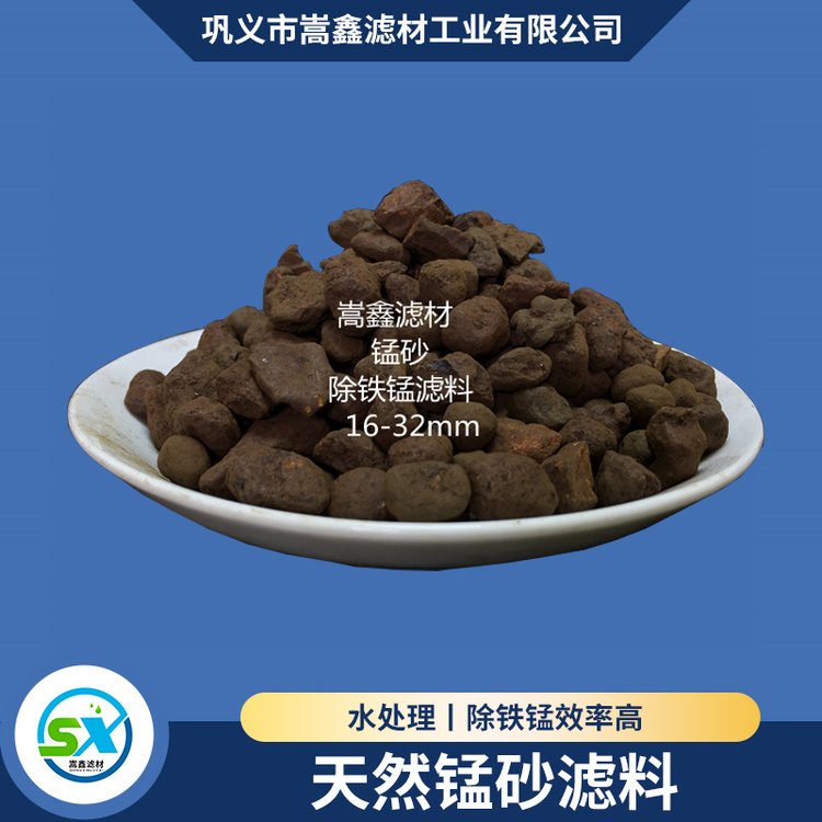 錳砂30-40含量水處理除鐵除錳濾料0.6-2mm2-4mm4-8mm現(xiàn)貨直供