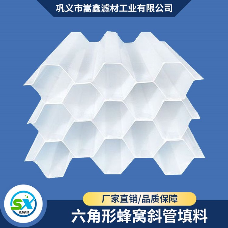 嵩鑫六角蜂窩斜管填料水處理斜管耐腐蝕性強(qiáng)支持定制