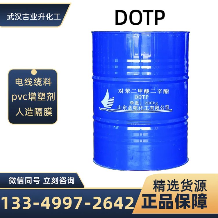 工業(yè)級DOTP國標含量98增塑劑硬質(zhì)管材塑料涼鞋PVC電纜料