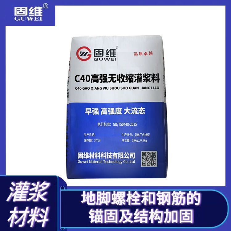 固維高強無收縮灌漿料C40C60自流行好高強度