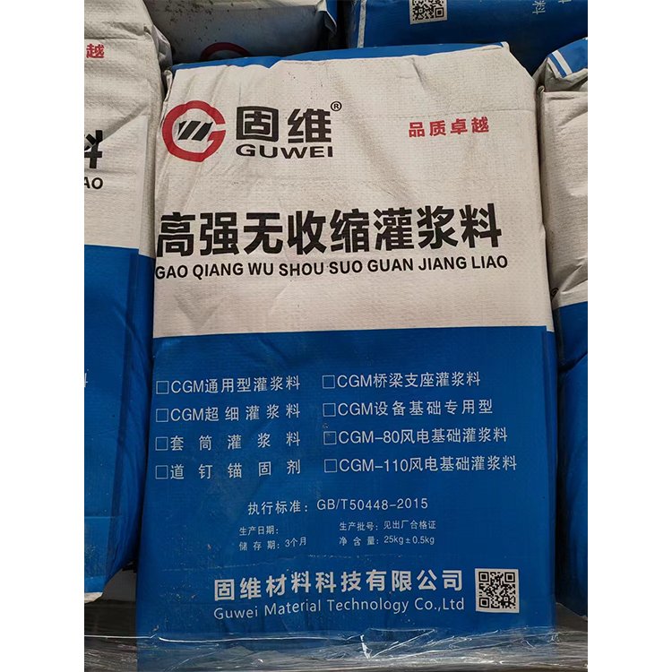 固維高強(qiáng)無(wú)收縮灌漿料橋梁支座二次灌漿早強(qiáng)自流性灌漿材料