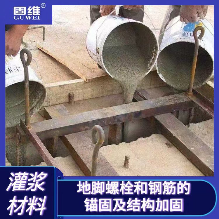 固維灌漿料能夠抵抗各種環(huán)境因素的侵蝕源頭廠家