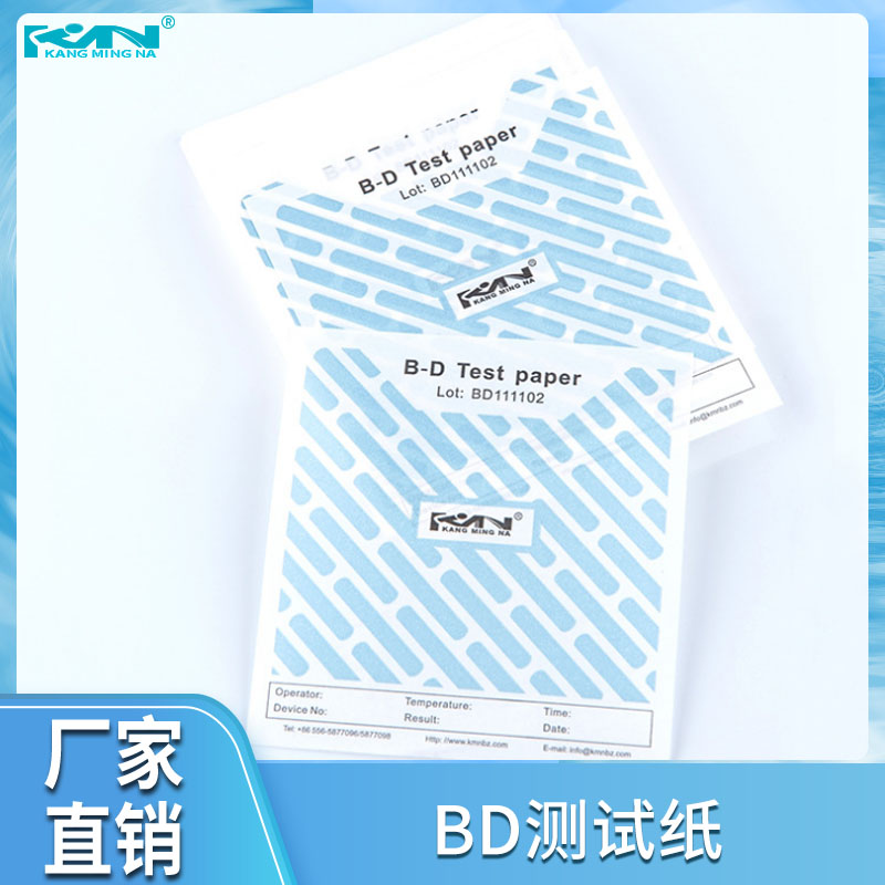 BD測試包蒸汽敏感的指示滅菌變色行業(yè)標(biāo)準(zhǔn)康明納包裝