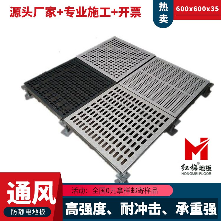 600x600x35全鋼通風(fēng)防靜電地板高耐磨全國送貨專業(yè)施工免費拿樣