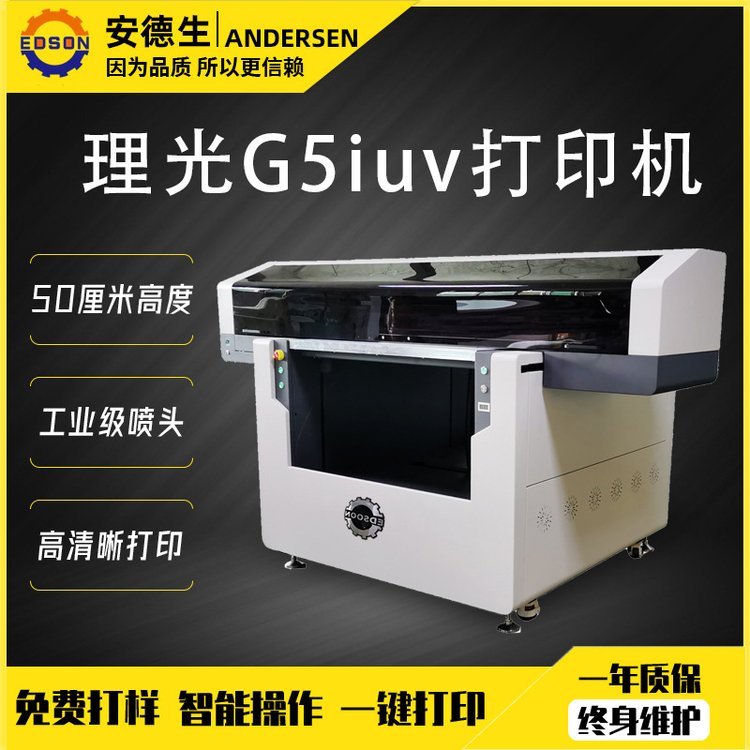 理光G5iuv打印機小型平板打印機高噴uv印刷機3d浮雕印刷設備廠家