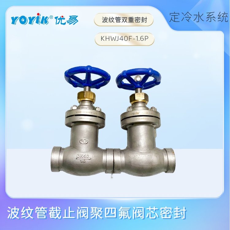 波紋管截止閥KHWJ40F-1.6P用于發(fā)電機(jī)氫系統(tǒng)開啟關(guān)閉氫流管道