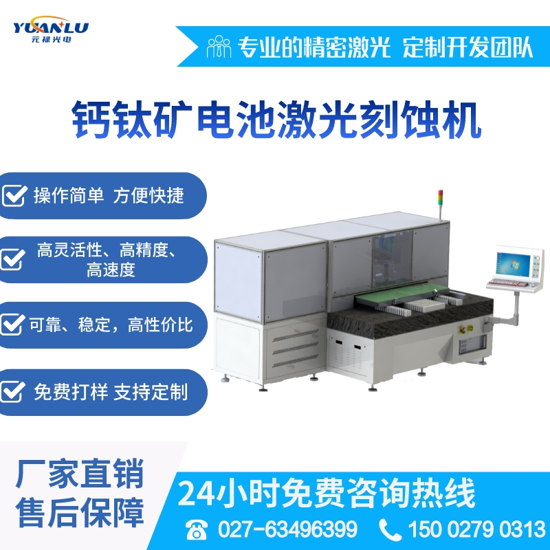 鈣鈦礦激光刻蝕適用于導(dǎo)電銀漿碳粉石墨烯碳納米管刻蝕劃線