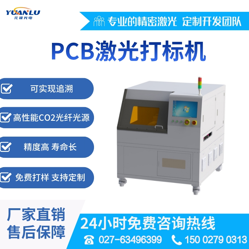 全自動PCB激光打標機專用于印刷電路板標刻條碼二維碼字符和圖形