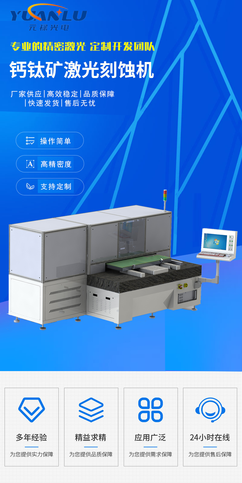 鈣鈦礦電池激光蝕刻設(shè)備適用于觸摸屏光伏太陽能等行業(yè)刻蝕劃線