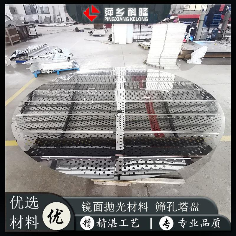 科隆塔內件鏡面拋光材料篩孔塔盤穿流塔盤供貨化工篩板塔