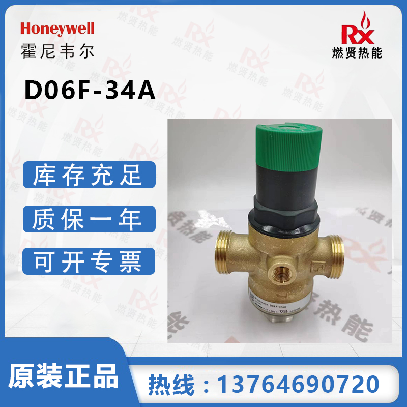美國Honeywell霍尼韋爾減壓閥D06F-3\/4A現(xiàn)貨