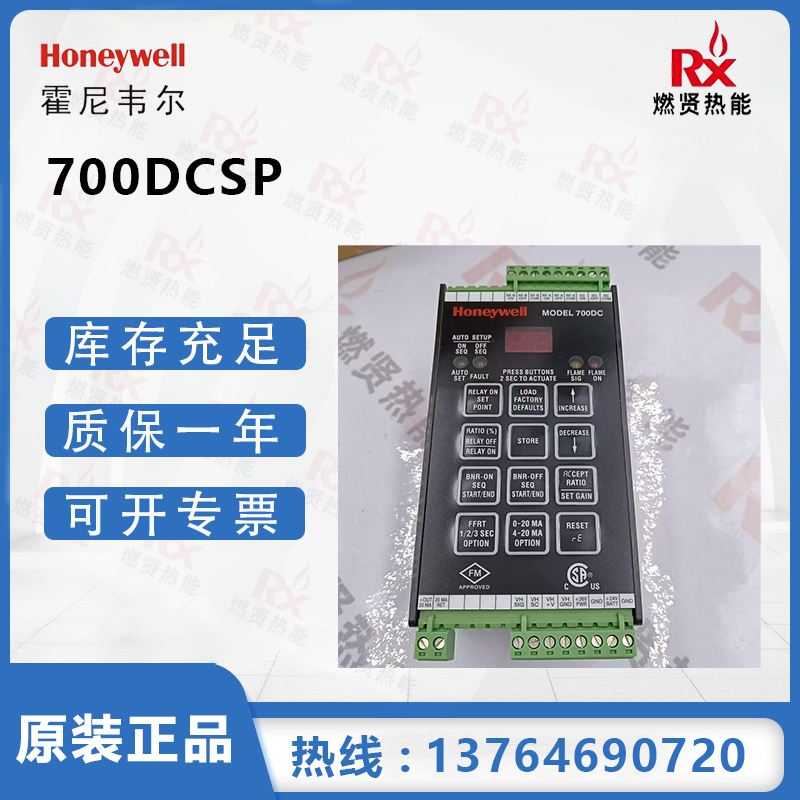 Honeywell霍尼韋爾防爆火檢IRIS-火焰控制器-700DCSP
