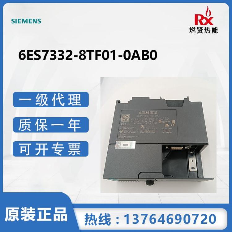 德國Siemens西門子S7300的CPU6ES7332-8TF01-0AB0原裝現(xiàn)貨
