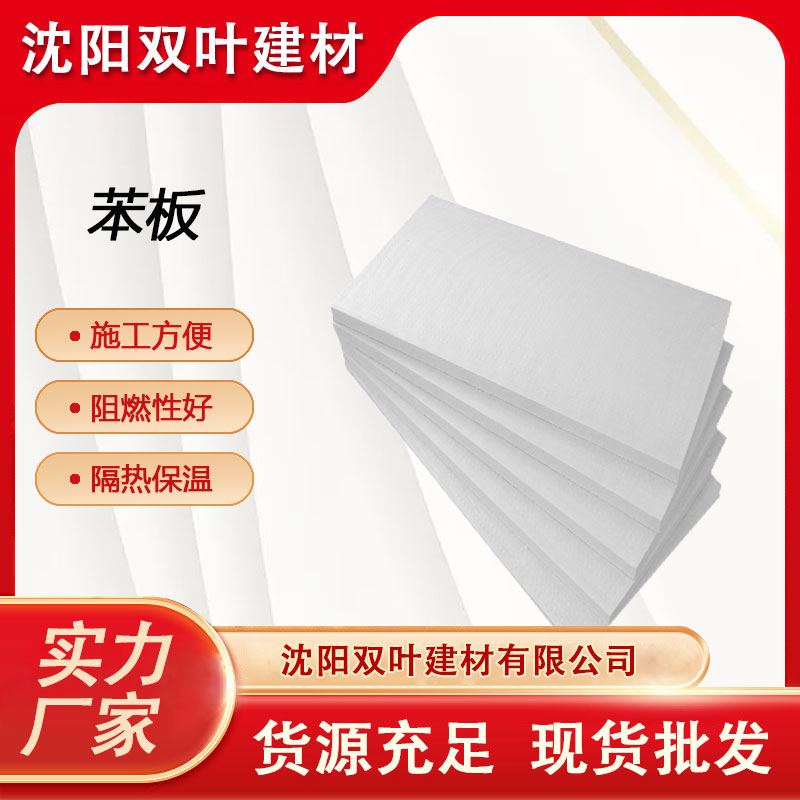 苯板改性白色均質(zhì)聚苯保溫板500mm建筑內(nèi)外墻用性能穩(wěn)定