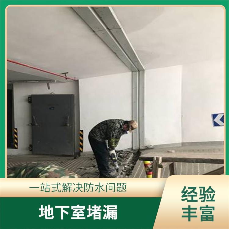 人防堵漏地下室底板滲水堵漏側(cè)墻提供一站式服務(wù)裝修裝飾