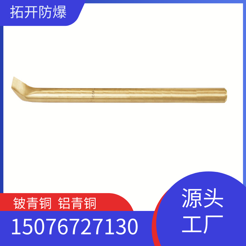 TUOKEX拓開牌TK237防爆撬棍銅撬棍防爆工具含稅運(yùn)