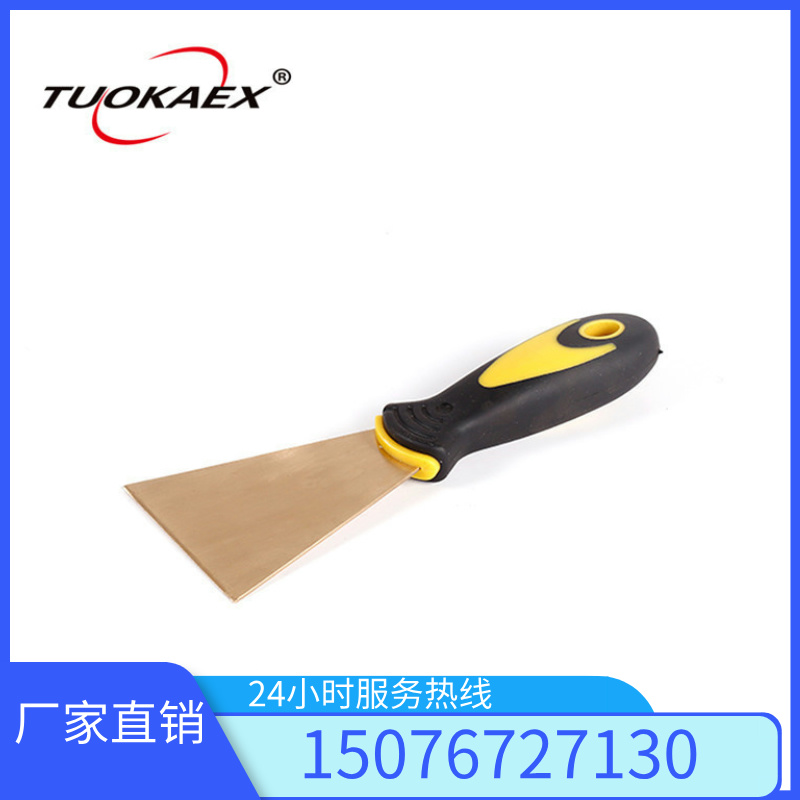 TUOKAEX拓開供應(yīng)銅鏟防爆泥子刀除銹鏟防爆工具