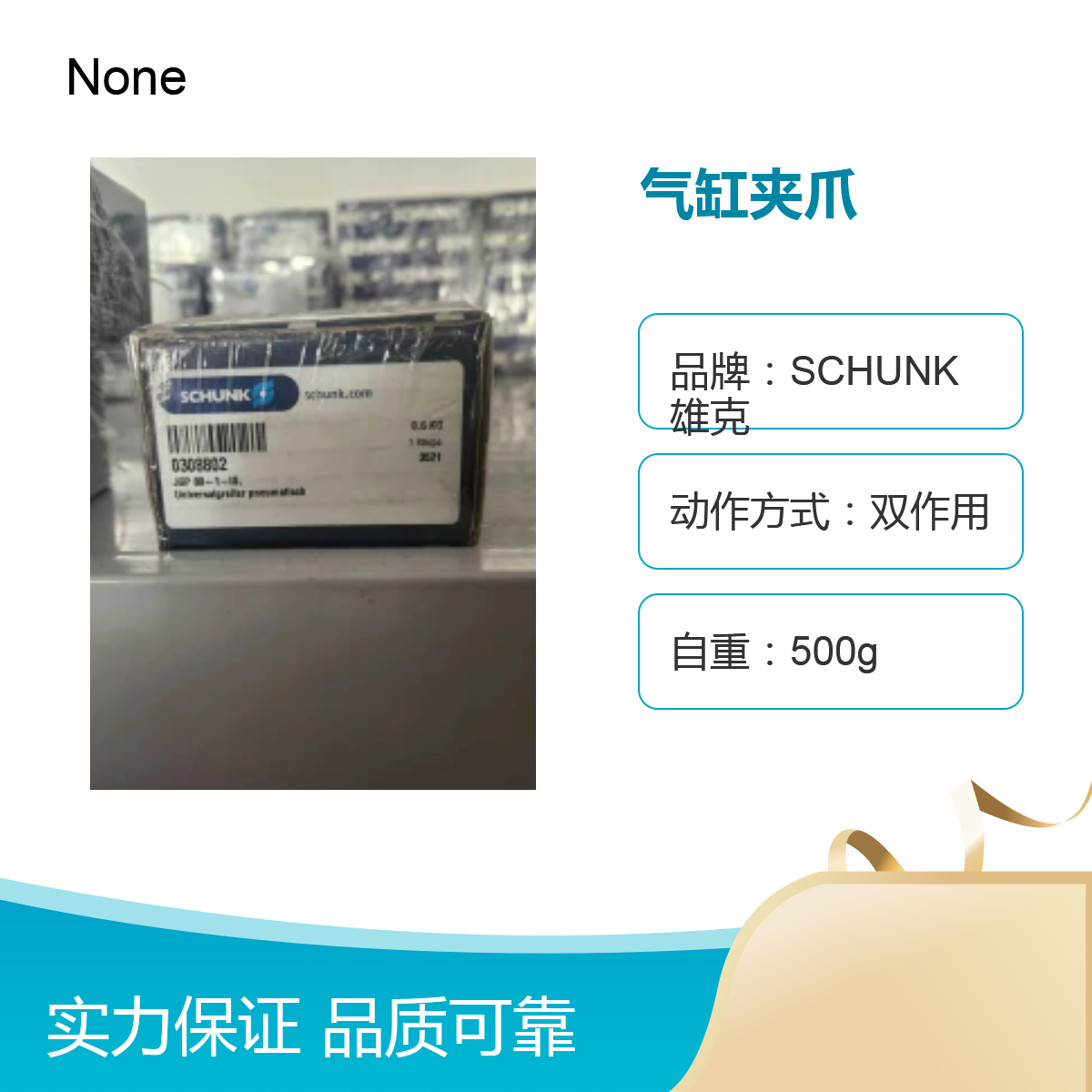 德國(guó)schunk雄克氣缸夾爪371402PGN-plus100-1-AS原廠(chǎng)直供