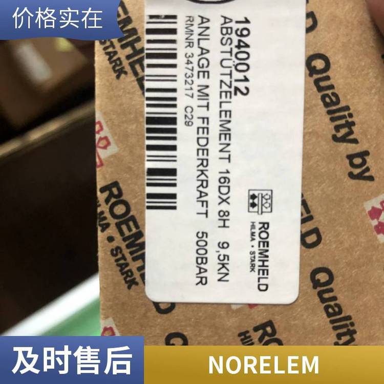 norelem德國原廠直供諾瑞朗NLM05585開口把手