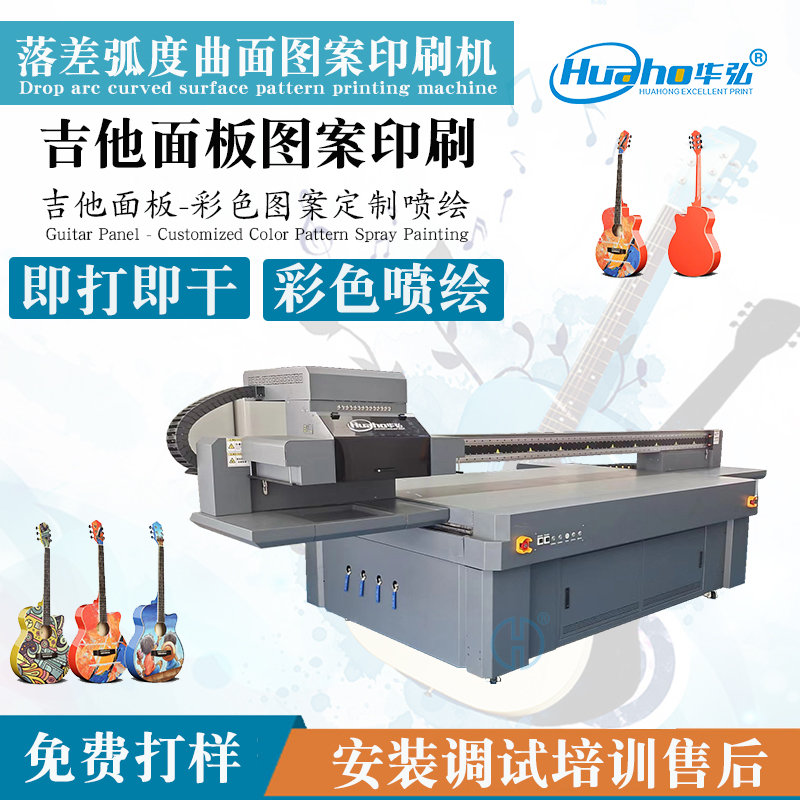 吉他打印機(jī)吉他面板UV打印機(jī)高落差弧面吉他面板定制噴繪印刷機(jī)