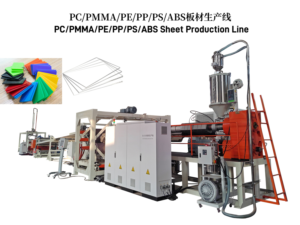 塑料有機玻璃板生產線PMMA磨砂板加工設備中瑞塑機