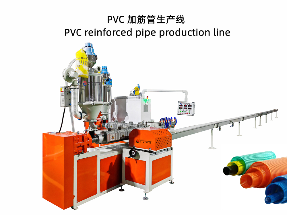 PVC-U加筋管加工設(shè)備螺旋纏繞管生產(chǎn)線中瑞塑機(jī)