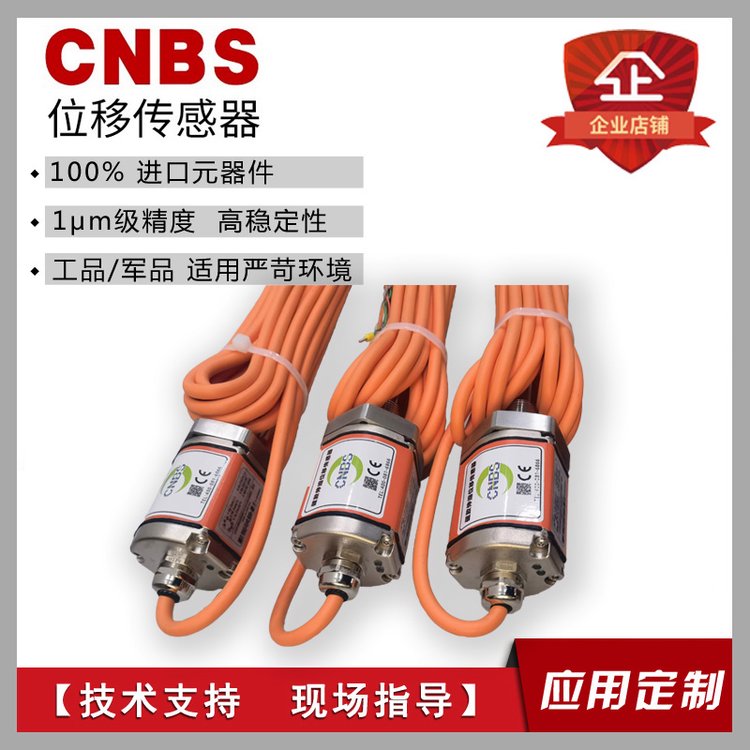 CNBS國產(chǎn)替代位移傳感器現(xiàn)貨供應(yīng)美國MTS德國巴魯夫模擬量SSI輸出