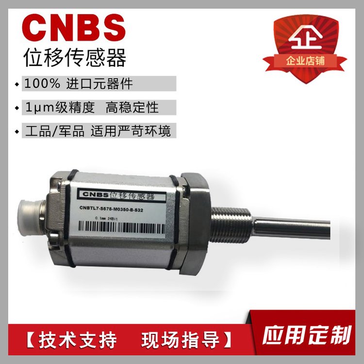 CNBS磁致伸縮位移傳感器替代MTS巴魯夫現(xiàn)貨供應