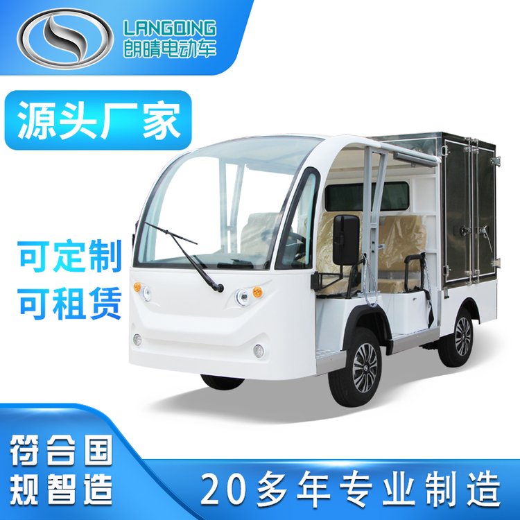 廣州朗晴電動載貨車四輪電動載貨車，多功能載貨車LQF093BM-白色-不銹鋼箱