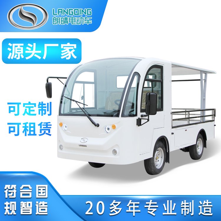 廣州朗晴四輪電動(dòng)載貨車電動(dòng)載貨車源頭廠家LQF093F（全頂）-白色