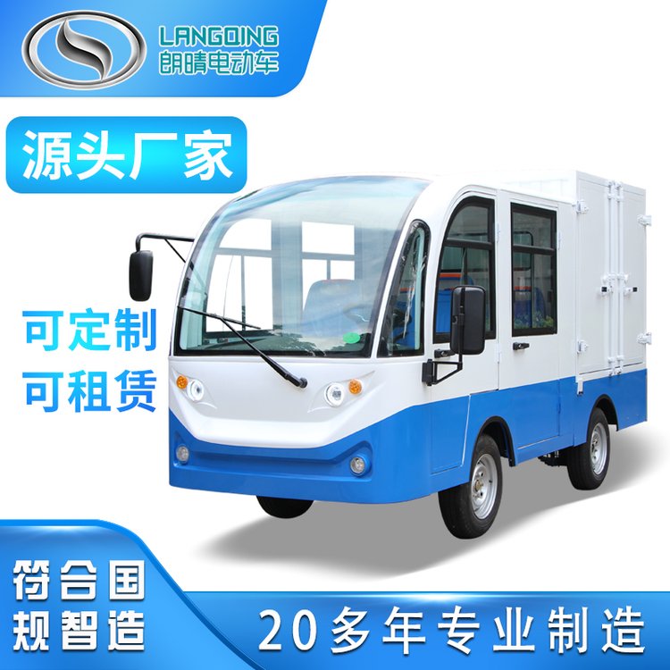 廣州朗晴電動(dòng)載貨車工廠用車多功能載貨車電動(dòng)四輪載貨車LQF093BFM-藍(lán)白色