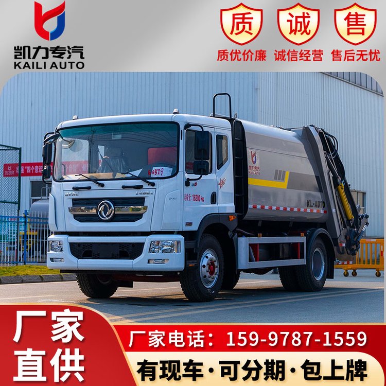 東風D9新款壓縮垃圾車10方12方城市保潔垃圾清運車廠家現(xiàn)車