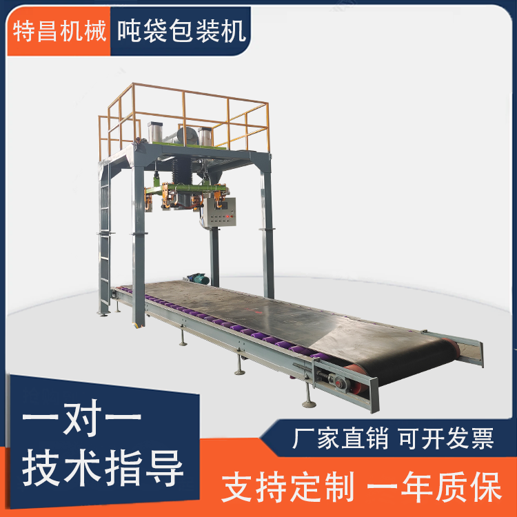 特昌機(jī)械直供粉劑噸袋包裝機(jī)自動灌包稱重噸包機(jī)料倉進(jìn)料灌裝打包