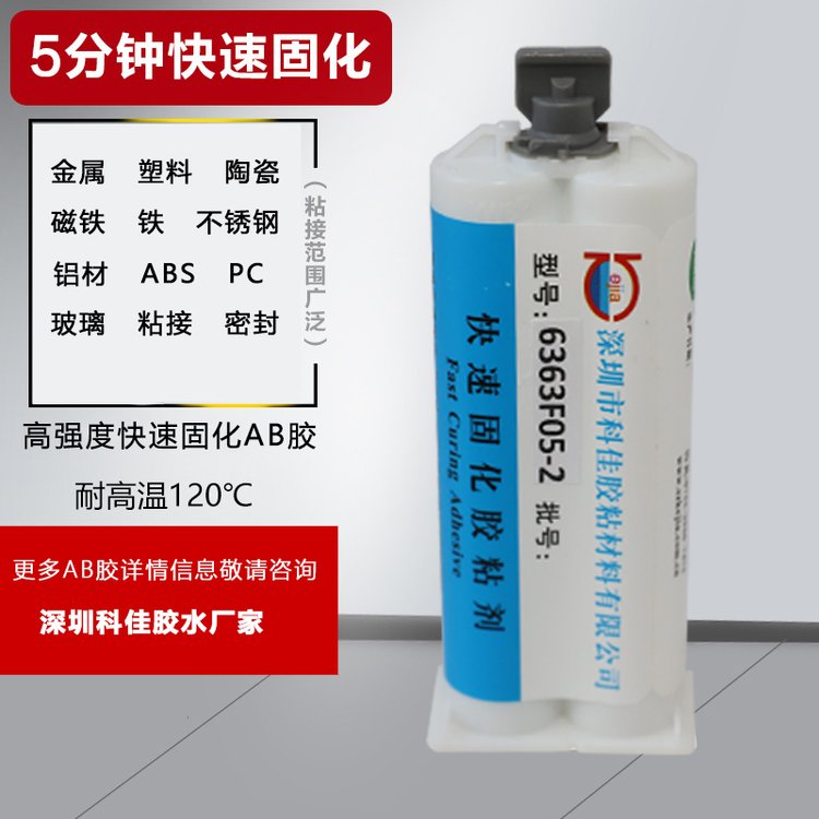 AB膠強力粘金屬塑料丙烯酸酯結(jié)構(gòu)雙組分膠水KJ6363F05-250ml