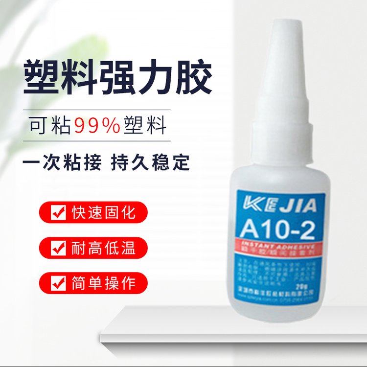 KJ-A10-2快干膠粘金屬ABSPC塑料瞬間膠快干萬(wàn)能膠強(qiáng)力瞬干膠水20g