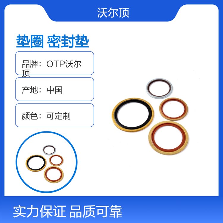 OTP定制顏色型號(hào)英制組合墊圈廠家不銹鋼密封墊