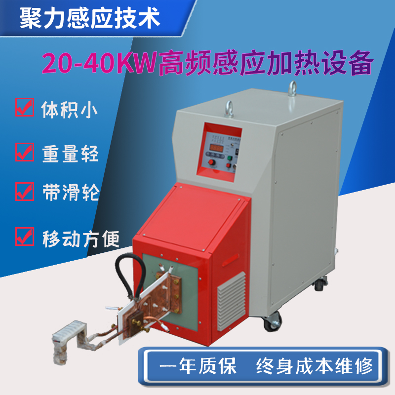 聚力20kw400KHZ電磁感應淬火機農(nóng)具淬火爐超高頻加熱機感應退火機