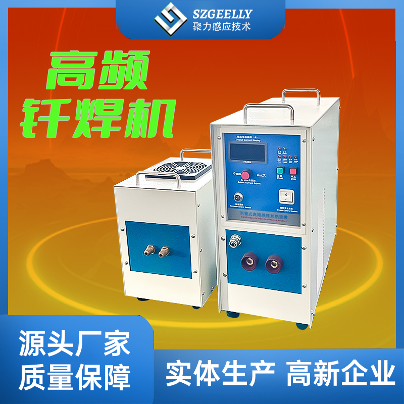 小型感應加熱設備高頻退火機高頻釬焊淬火機手持焊機