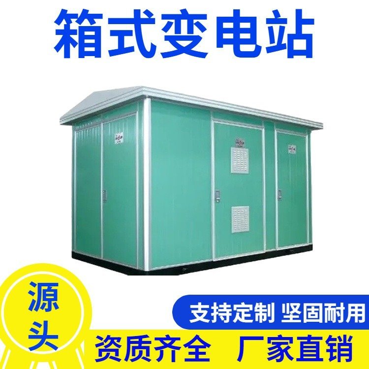 戶外歐變箱式變電站廠家歐式箱變定制鑫川電