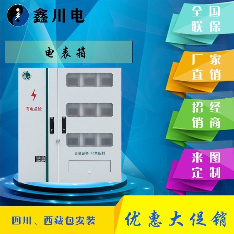 SMC電表箱生產(chǎn)廠家,家用配電,高低壓配電箱,鑫川電