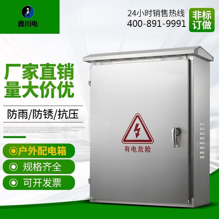 XM配電箱,低壓成套生產(chǎn)廠家,專(zhuān)業(yè)定制,鑫川電