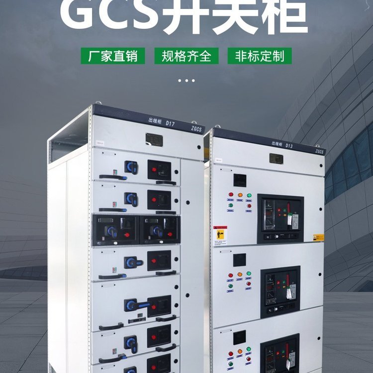 GCS高低壓柜,高低壓成套,10KV配電房高壓柜,鑫川電